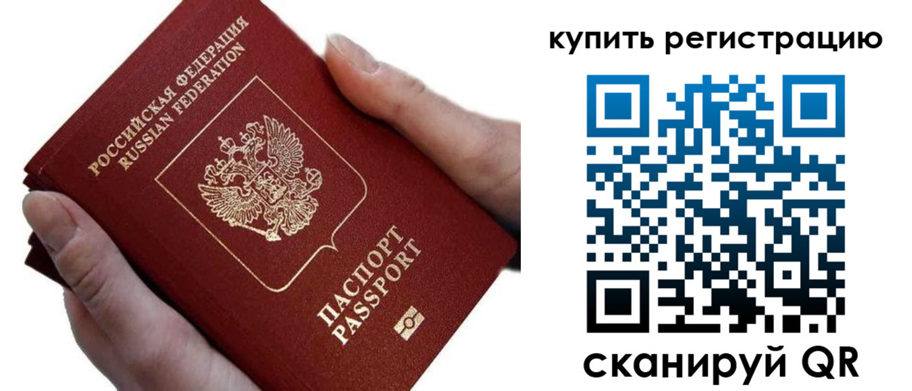 прописка для работы в Первомайске