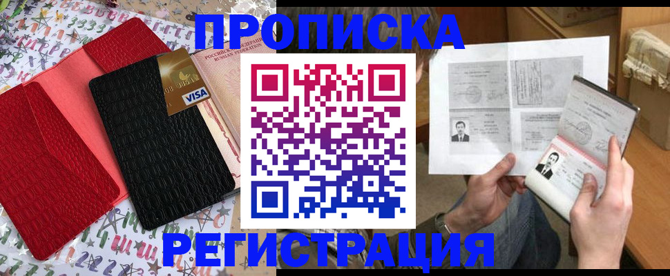 прописка поиск в Первомайске