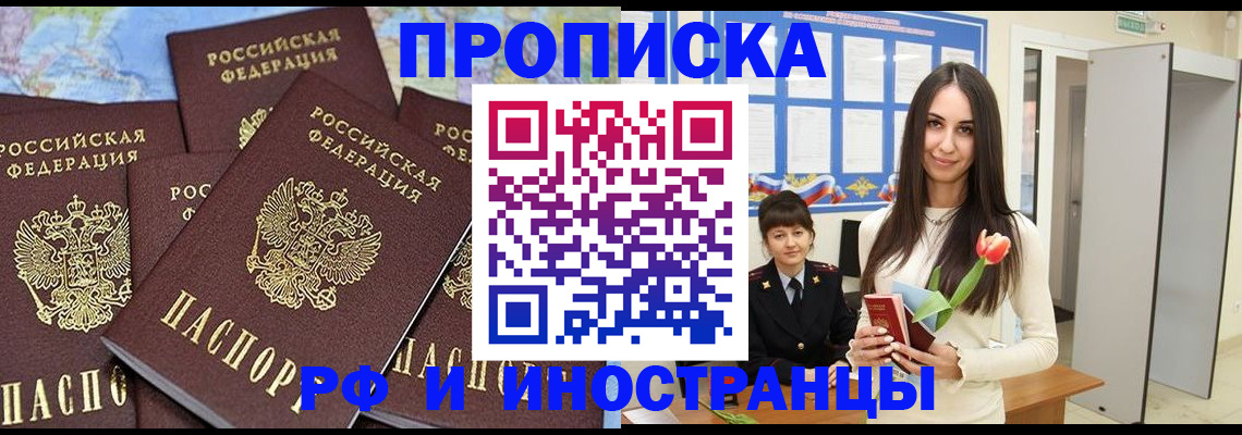 временная регистрация купить в Первомайске